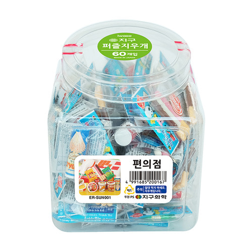 Earth Puzzle Eraser Bulk - Convenience Store (900 won x 60 pieces)